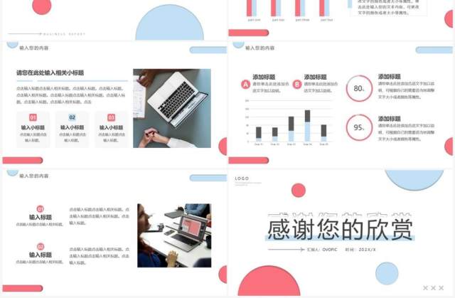 蓝粉色简约风汇报总结PPT通用模板