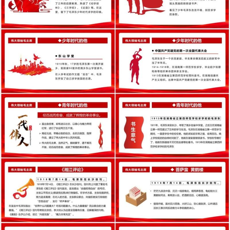 红色党政风毛泽东诞辰129周年PPT模板