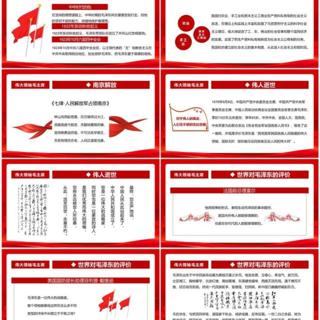 红色党政风毛泽东诞辰129周年PPT模板 红色党政风毛泽东诞辰129周年PPT模板