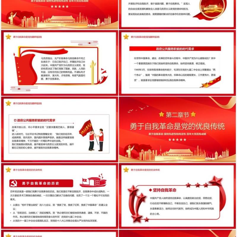 红金大气党政风坚持自我革命专题党课PPT模板