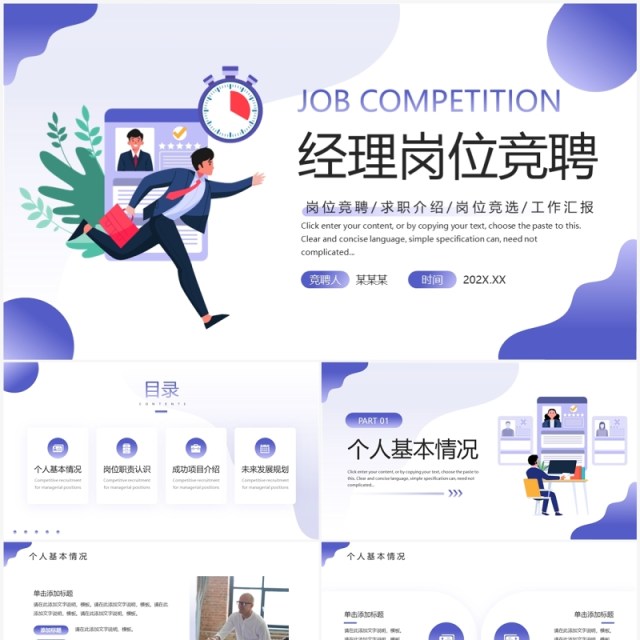紫色简约风经理岗位竞聘PPT模板 紫色简约风经理岗位竞聘PPT模板