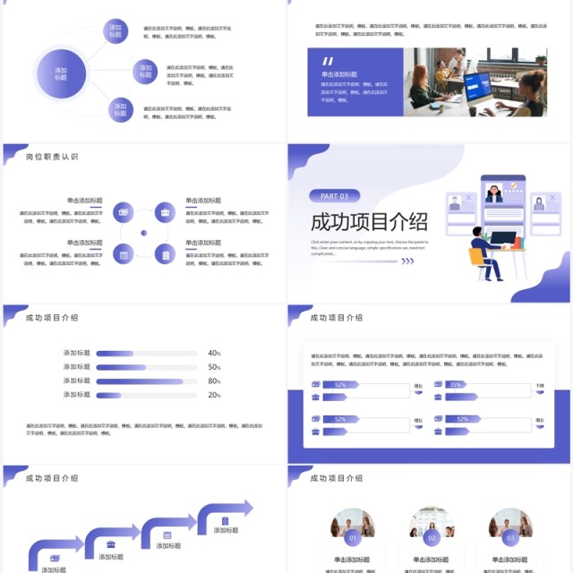 紫色简约风经理岗位竞聘PPT模板