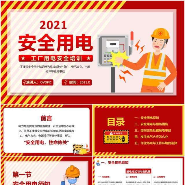 卡通风工厂用电安全培训员工培训PPT模板 卡通风工厂用电安全培训员工培训PPT模板