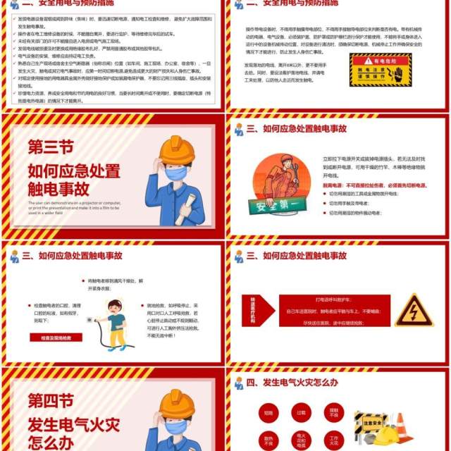 卡通风工厂用电安全培训员工培训PPT模板 卡通风工厂用电安全培训员工培训PPT模板