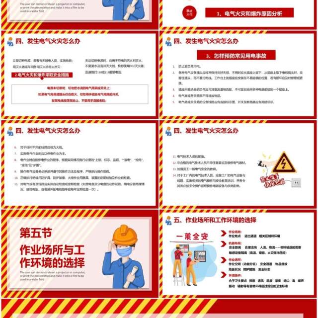 卡通风工厂用电安全培训员工培训PPT模板 卡通风工厂用电安全培训员工培训PPT模板