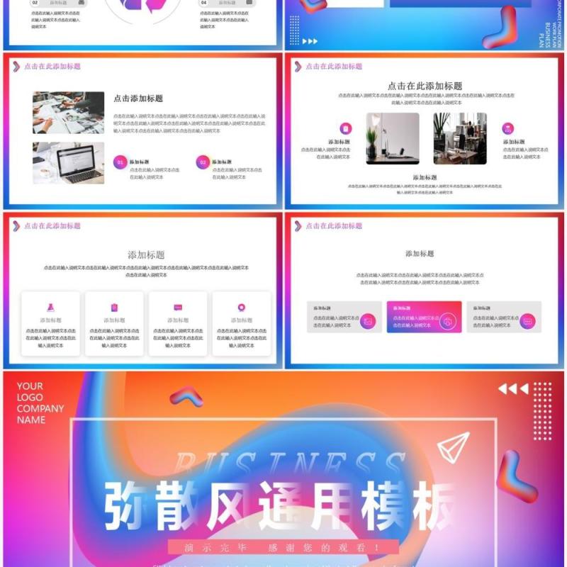 蓝紫渐变创意总结计划PPT通用模板