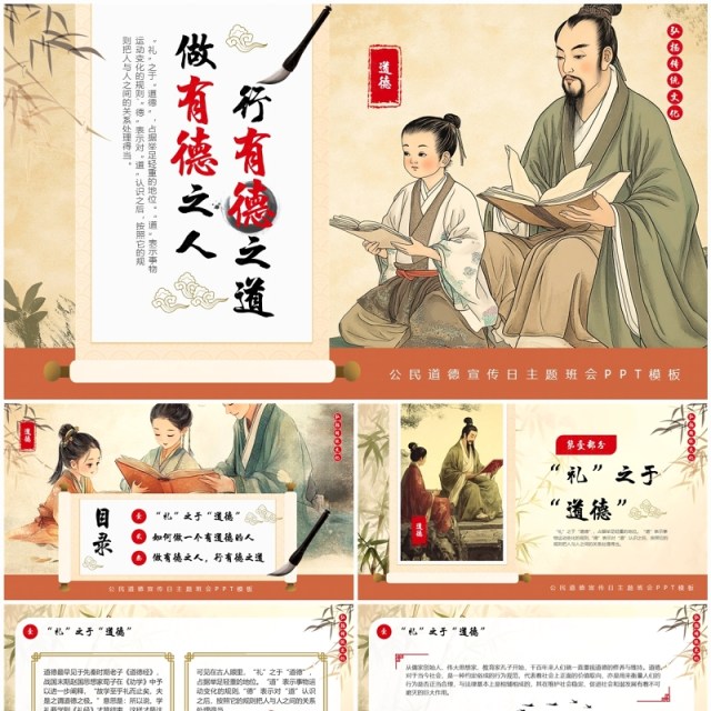 黄色中国风公民道德宣传日PPT模板 黄色中国风公民道德宣传日PPT模板