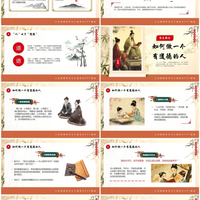 黄色中国风公民道德宣传日PPT模板 黄色中国风公民道德宣传日PPT模板