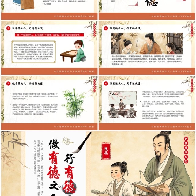 黄色中国风公民道德宣传日PPT模板 黄色中国风公民道德宣传日PPT模板