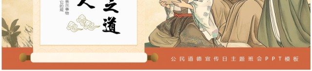 黄色中国风公民道德宣传日PPT模板 黄色中国风公民道德宣传日PPT模板
