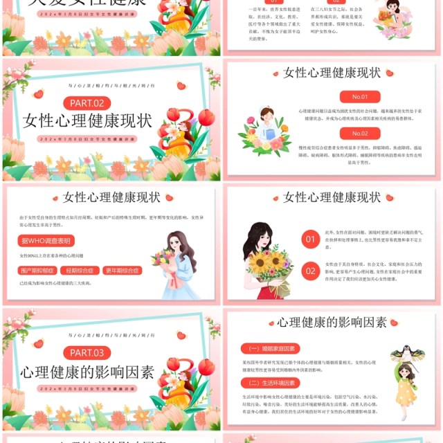 粉色卡通风呵护女性心理健康PPT模板 粉色卡通风呵护女性心理健康PPT模板