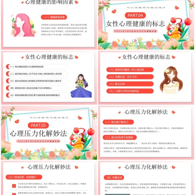 粉色卡通风呵护女性心理健康PPT模板 粉色卡通风呵护女性心理健康PPT模板
