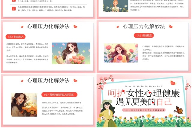 粉色卡通风呵护女性心理健康PPT模板 粉色卡通风呵护女性心理健康PPT模板