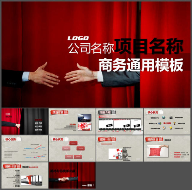 适合招商加盟合作共赢项目介绍ppt模板