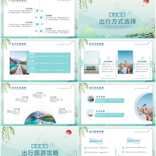 绿色小清新五一与你去远方旅游攻略宣传动态PPT模板 绿色小清新五一与你去远方旅游攻略宣传动态PPT模板