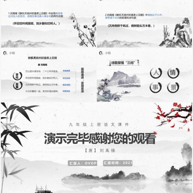 部编版九年级语文上册酬乐天扬州初逢席上见赠课件PPT模板 部编版九年级语文上册酬乐天扬州初逢席上见赠课件PPT模板