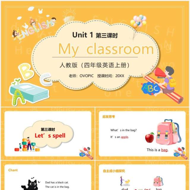 部编版四年级英语上册My classroom第三课时PPT模板 部编版四年级英语上册My classroom第三课时PPT模板