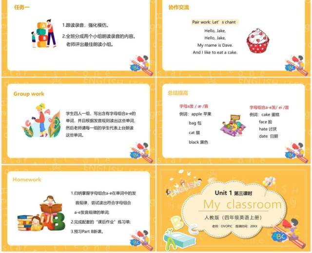 部编版四年级英语上册My classroom第三课时PPT模板 部编版四年级英语上册My classroom第三课时PPT模板