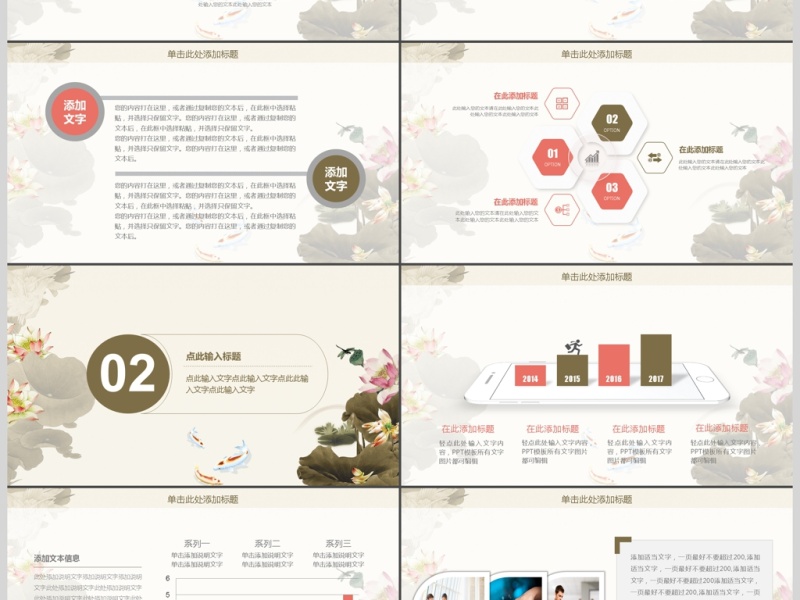 简约中国风水墨荷花商务工作动态PPT