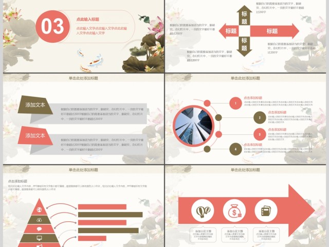 简约中国风水墨荷花商务工作动态PPT