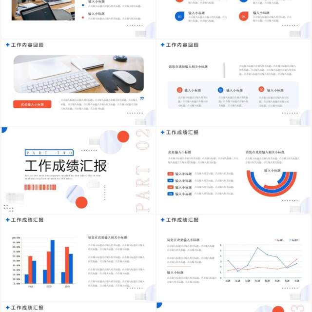 蓝色商务风年度工作汇报PPT通用模板 蓝色商务风年度工作汇报PPT通用模板