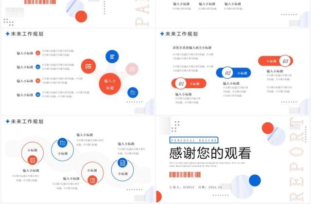 蓝色商务风年度工作汇报PPT通用模板 蓝色商务风年度工作汇报PPT通用模板