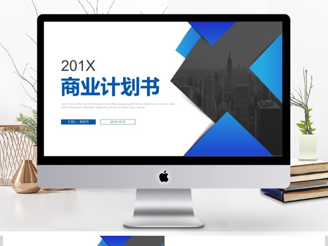 时尚简约创业商业计划书PPT模板 时尚简约创业商业计划书PPT模板
