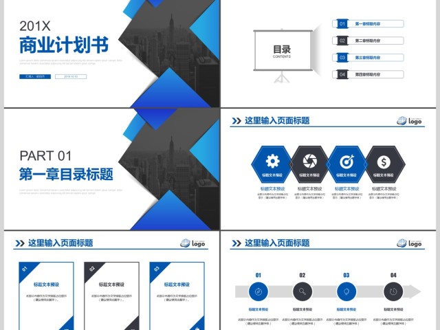 时尚简约创业商业计划书PPT模板 时尚简约创业商业计划书PPT模板