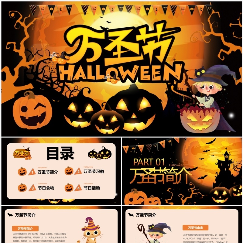 卡通风橙色南瓜头万圣节主题介绍PPT模板