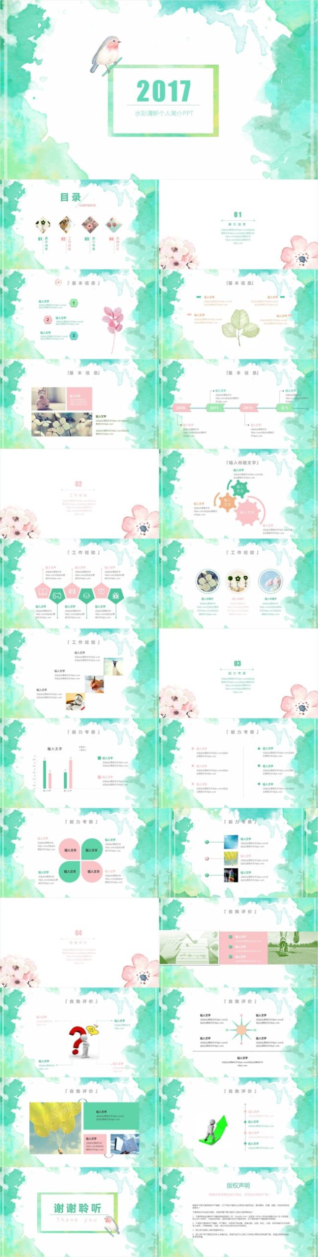 清新的水彩个人简历PPT 清新的水彩个人简历PPT