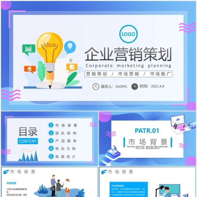 渐变扁平化企业策划营销活动方案PPT模板 渐变扁平化企业策划营销活动方案PPT模板