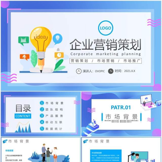 渐变扁平化企业策划营销活动方案PPT模板
