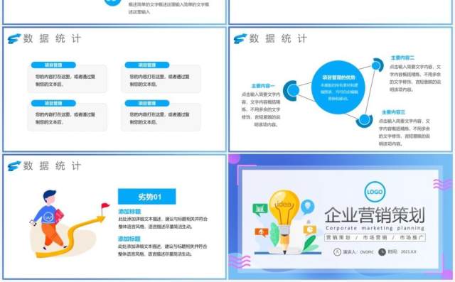 渐变扁平化企业策划营销活动方案PPT模板 渐变扁平化企业策划营销活动方案PPT模板