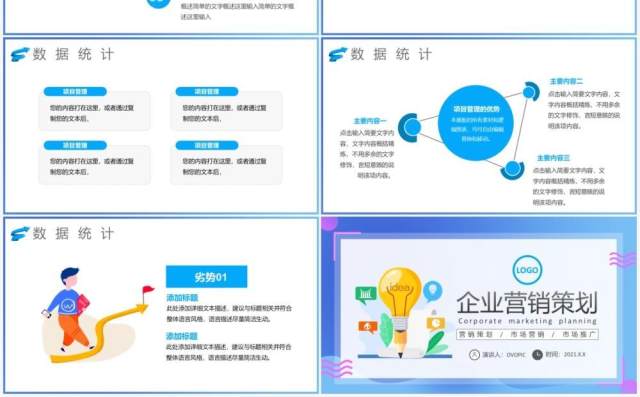 渐变扁平化企业策划营销活动方案PPT模板