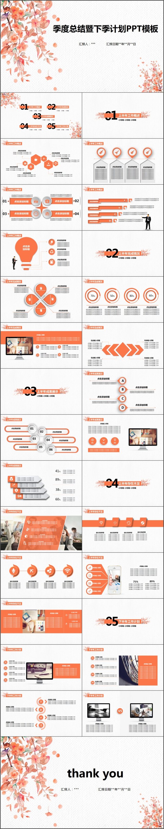 简约花卉动态年中总结年终总结ppt模板