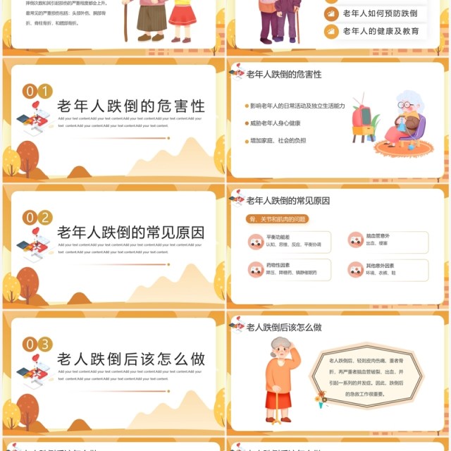 黄色卡通风预防老年人跌倒PPT模板 黄色卡通风预防老年人跌倒PPT模板