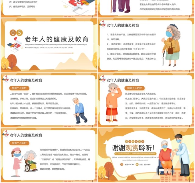 黄色卡通风预防老年人跌倒PPT模板 黄色卡通风预防老年人跌倒PPT模板