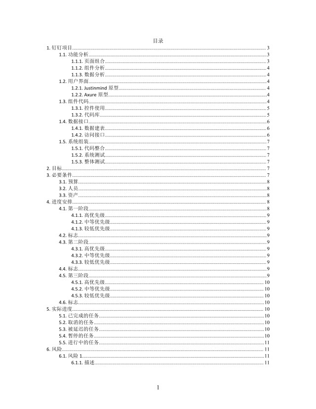 思维导图APP开发项目XMind模板