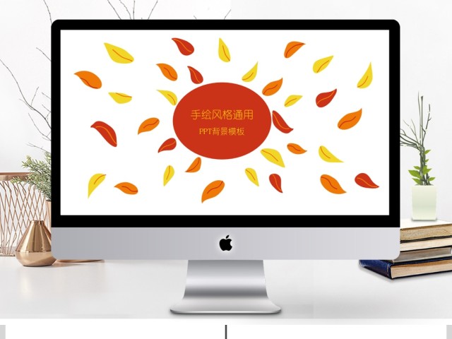 树叶手绘商务儿童课件通用PPT背景模板 树叶手绘商务儿童课件通用PPT背景模板