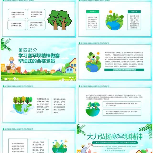 以塞罕坝精神建设美丽中国大力弘扬塞罕坝精神动态PPT模板 以塞罕坝精神建设美丽中国大力弘扬塞罕坝精神动态PPT模板