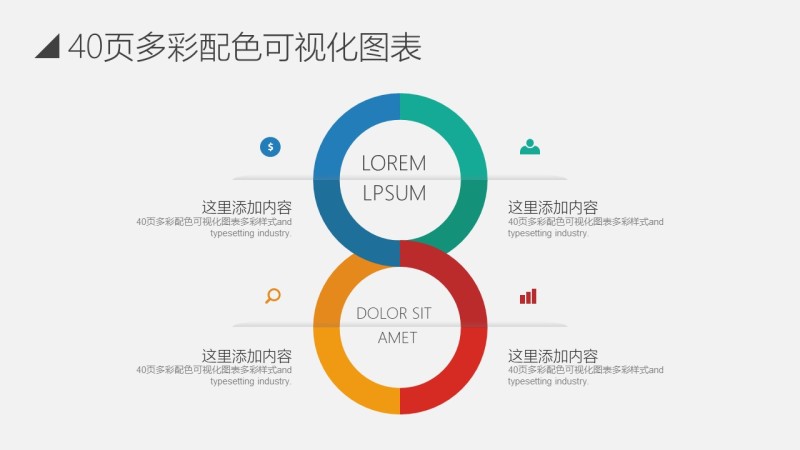多彩信息可视化PPT图表34