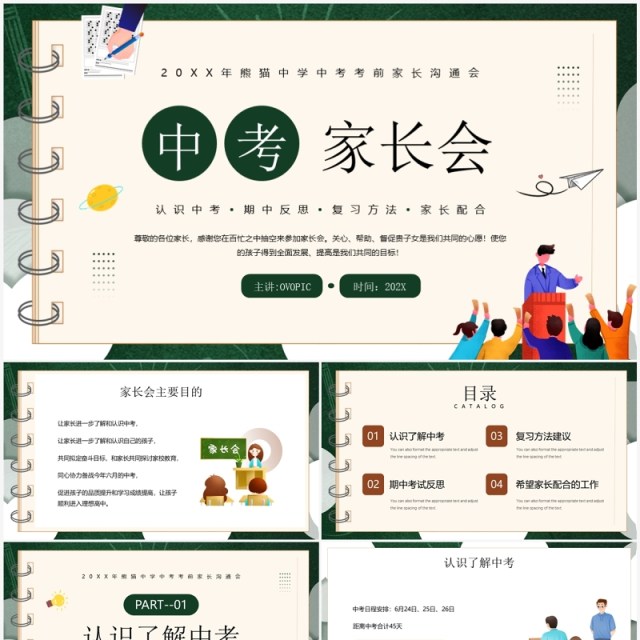 绿色卡通风中考考前家长会PPT课件 绿色卡通风中考考前家长会PPT课件