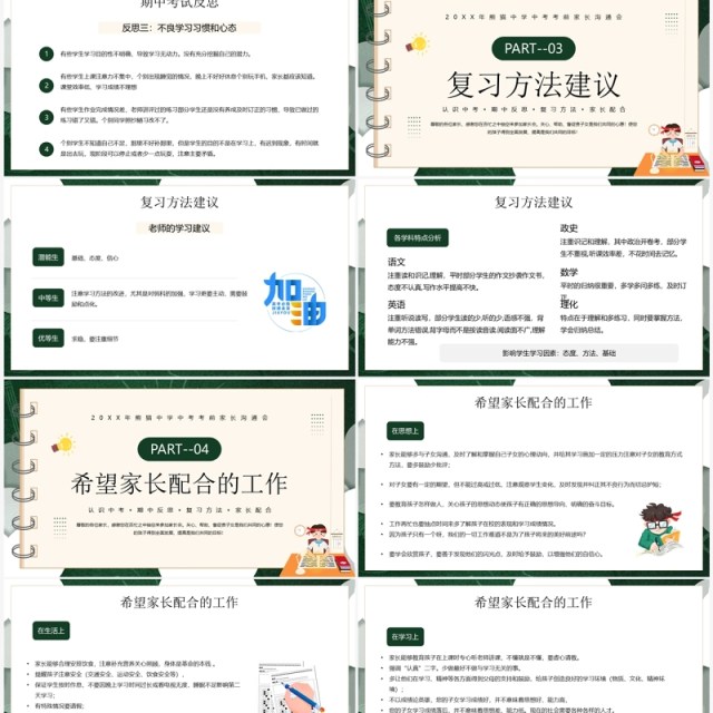 绿色卡通风中考考前家长会PPT课件 绿色卡通风中考考前家长会PPT课件