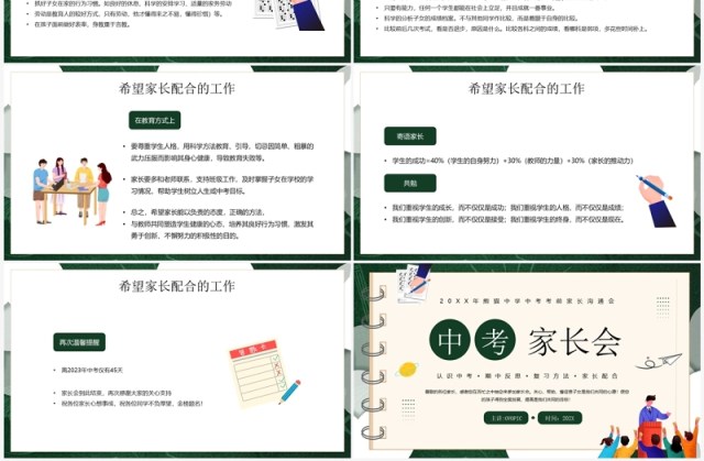 绿色卡通风中考考前家长会PPT课件 绿色卡通风中考考前家长会PPT课件