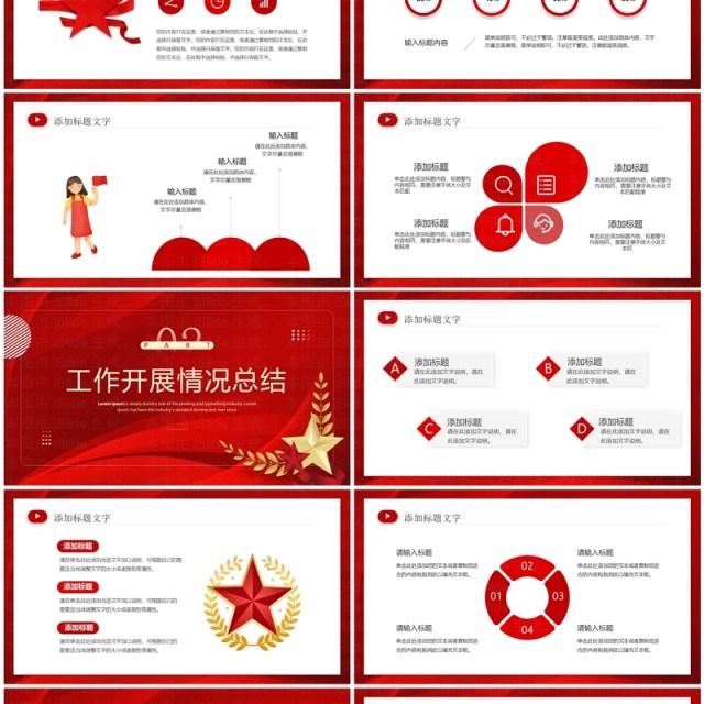 红色党建工作总结汇报PPT通用模板