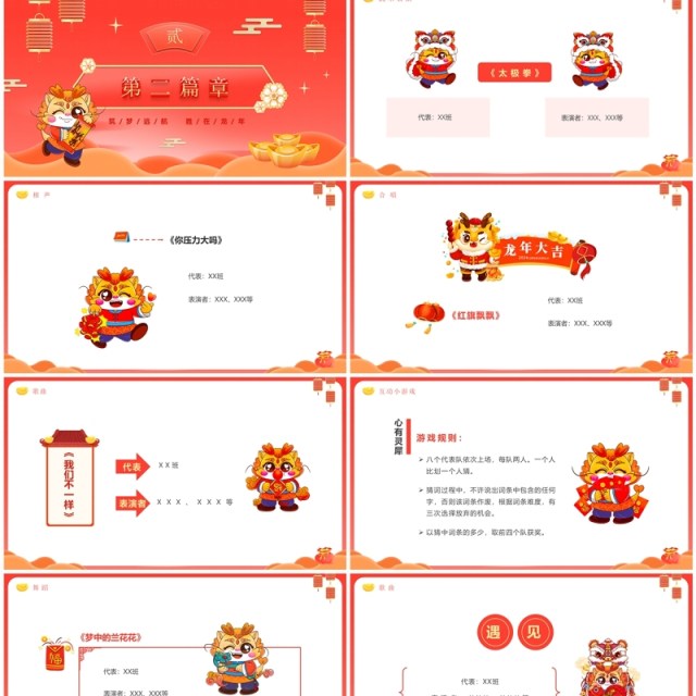 红色卡通风学校元旦晚会节目单PPT模板 红色卡通风学校元旦晚会节目单PPT模板