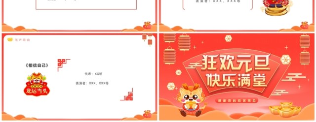 红色卡通风学校元旦晚会节目单PPT模板 红色卡通风学校元旦晚会节目单PPT模板