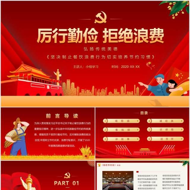 厉行勤俭拒绝浪费培养节约习惯弘扬传统美德PPT模板 厉行勤俭拒绝浪费培养节约习惯弘扬传统美德PPT模板
