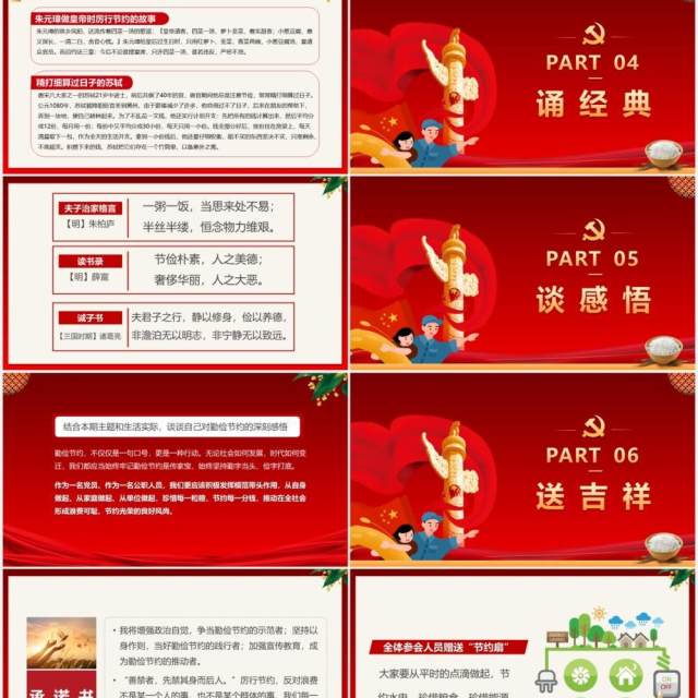 厉行勤俭拒绝浪费培养节约习惯弘扬传统美德PPT模板 厉行勤俭拒绝浪费培养节约习惯弘扬传统美德PPT模板
