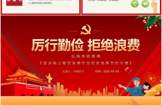 厉行勤俭拒绝浪费培养节约习惯弘扬传统美德PPT模板 厉行勤俭拒绝浪费培养节约习惯弘扬传统美德PPT模板